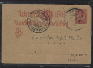 THAILAND (P0612B)    RAMA 1 1/2A PSC SAMUT SONGKHRAM