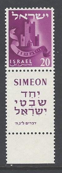 Israel Sc # 106 mint never hinged tab (BC-1)