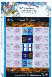 ISRAEL 2018 WORLD STAMP CHAMPIONSHIP MAOR SHEET BASIC RATE 5 DAYS P/MARKS FDC's 