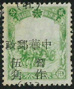 BK0985b - NORTHEAST CHINA - STAMPS - Mi  # B5 - MNH with SHIFTED OVERPRINT!