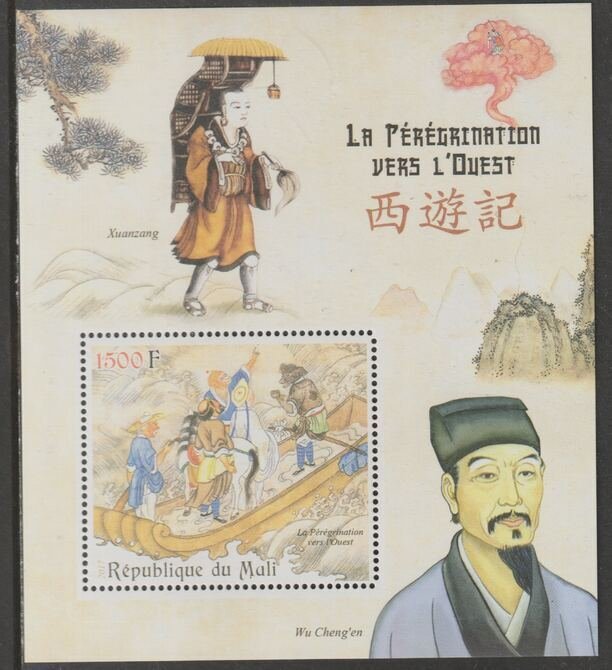 MALI - 2017 - Chinese Literature - Perf Min Sheet #1 - MNH - Private Issue