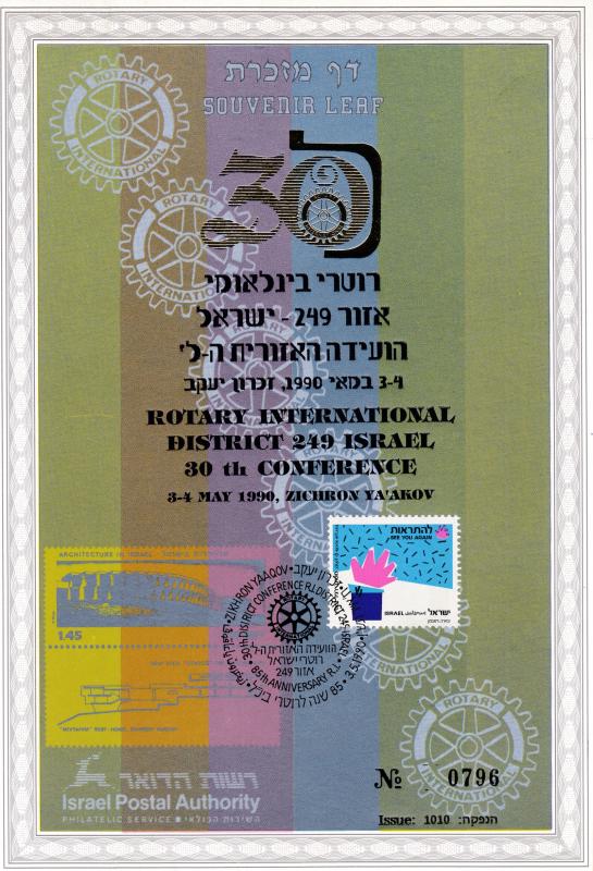 Israel 1990 ROTARY International Commemorative Panel 30th Conference