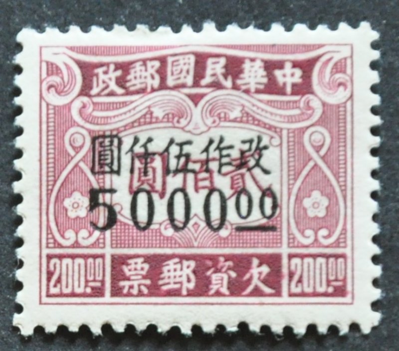 DYNAMITE Stamps: Republic of China Scott #J106 – MINT