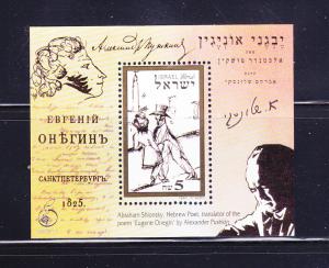 Israel 1319 Set MNH Pushkin's Eugene Onegin, Writing