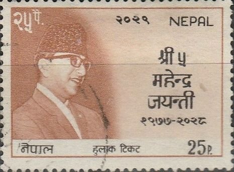 Nepal, #262 Used  From 1972