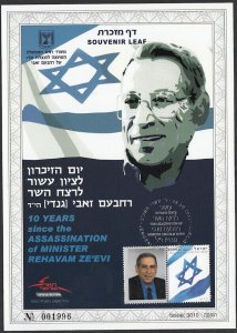 JUDAICA / ISRAEL: SOUVENIR LEAF # 616, 10th ANN ASSASINATION of MINISTER ZE'EVI