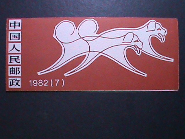 ​CHINA-1982-SC#1764a-T70 YEAR OF THE LOVELY DOG-COMPLETE BOOKLET-MNH RARE VF