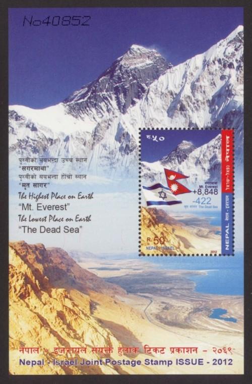 Nepal - New Issue - MNH Mt. Everest & Dead Sea (S/S)