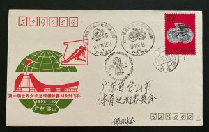 1991 China First Day Cover FDC First FIFA World Championship For Womens B