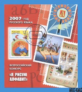 RUSSIA 2007 Year of Russian Language Children Drawings Paintings Art s-s Sc7044