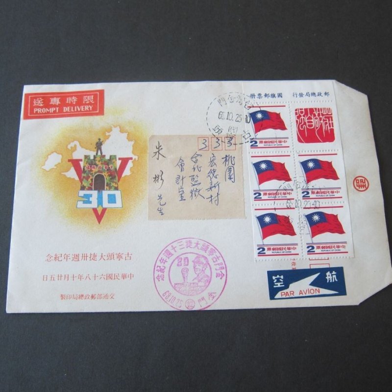 Taiwan 1968,10.25 flag Cover