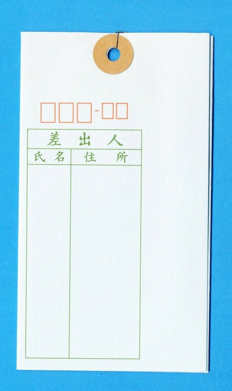 JAPAN -  Postal Parcel Postcard - trifold about 3x5 inches closed - two scans