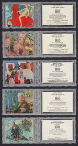 TRETYAKOV ART GALLERY, RED HORSE = set of 5 w/Labels Russia 1978 Sc 4684-88 MNH