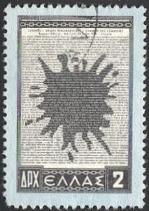 GREECE 1954 Sc 570 Used 2dr, VF, Ink Blot, cv $9.25