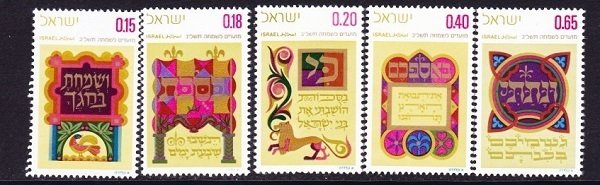 Israel #454 - 458 Feast of Tabernacles MNH Singles
