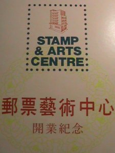 ​CHINA-FOLDER-1981 OPENING OF THE COMMERCIAL PRESS-STAMPS & ARTS CENTER HK-VF