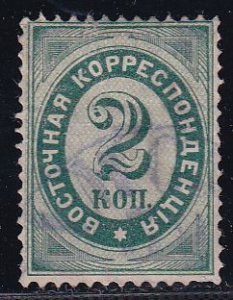 Russia Turkey Levant Offices Abroad 1884 Sc 24 Stamp Used