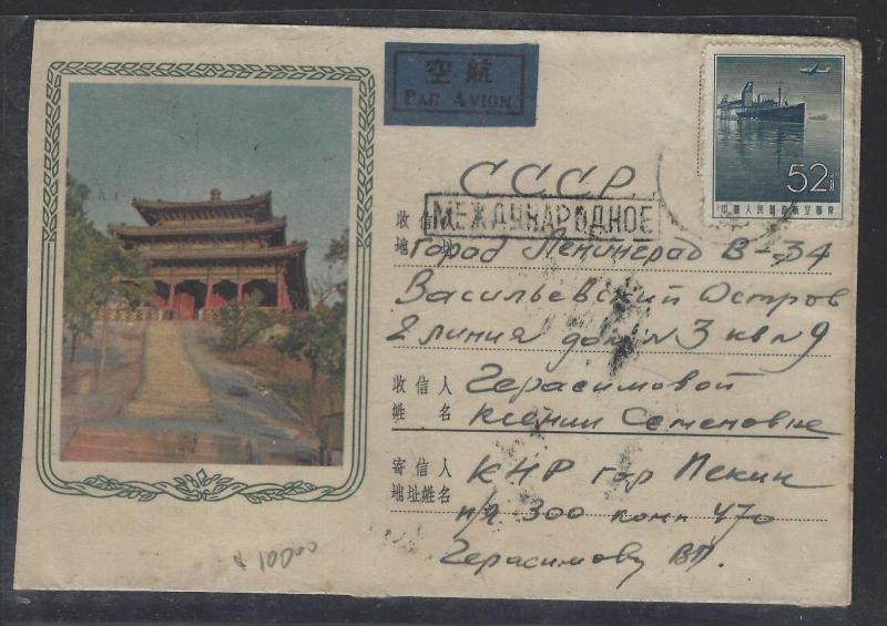 CHINA PRC COVER (P2408B) 52F  BOAT ON COVER ON ILLUSTRATED ENVELOPE TO RUSSIA
