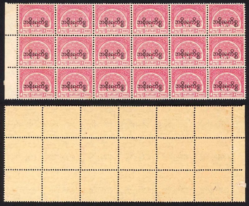 Burma Telegraph Official 1958 Barefoot 22 2k Carmine U/M Block of 18