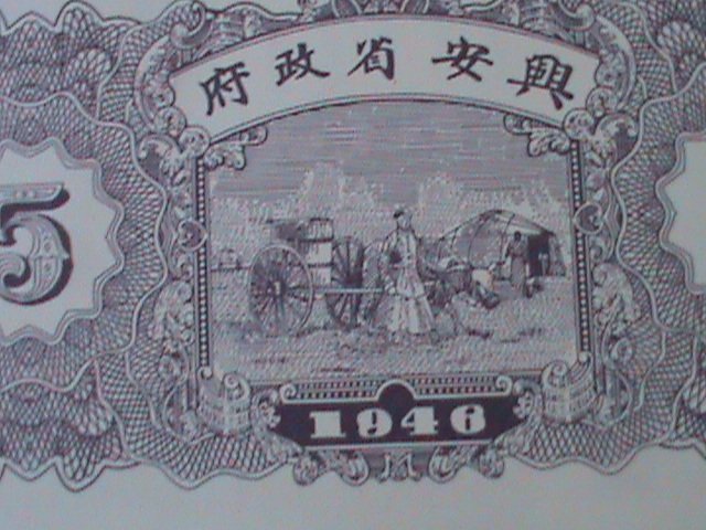 ​CHINA 1948 YEE AN PROVINCE BANK $5 YUAN UN-CIRCULATED-VF-RARE-76 YEARS OLD