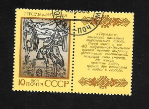 Russia - Soviet Union 1990 - CTO + Tab - Scott #5894