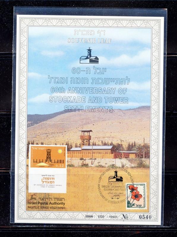 ISRAEL STOCKADE  SOUVENIR LEAF CARMEL #248  FD CANCELED