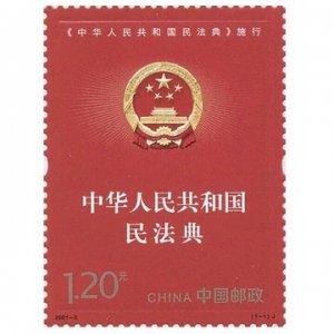 China 2021-2 Implementation of Civil Code of the PRC 民法典 single (1 stamp) MNH