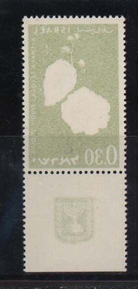 Israel #239 VF/NH Strong Offset Variety