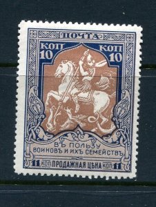 Russia 1915  Charity Issue Variety Broken Spear Zag 133A Ka MH 8928