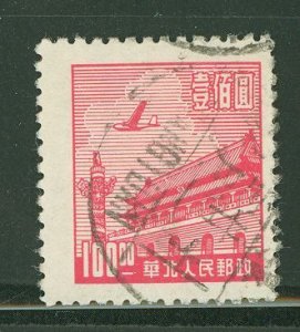 China (PRC)/North China (3L) #3L90 Used Single
