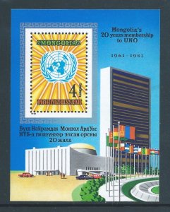 Mongolia #1184 NH U.N. Membership Anniv. SS