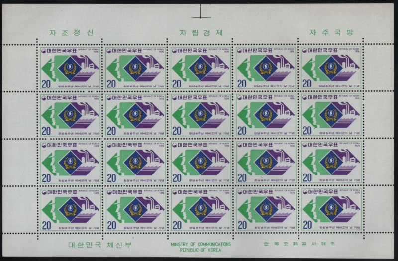 Korea South 1976 MNH Sc 1026 20w Homeland Reserves 8th Homeland Reserve Force...