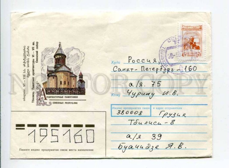 412896 GEORGIA to RUSSIA 1993 Vetso Tbilisi Zion Cathedral real posted COVER