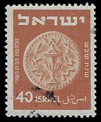 Israel #58 Used LH; 40m Ancient Coin (1952)