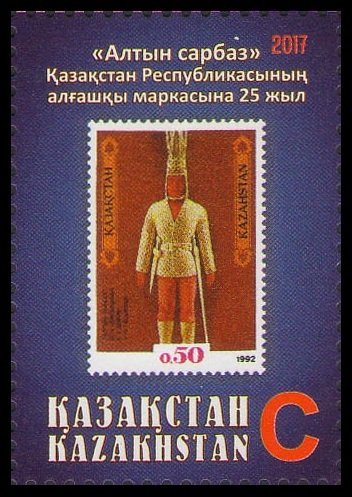 2017 Kazakhstan 1019 25 years of the first brand of Kazakhstan