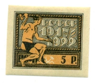 Russia 1922 #212 MH SCV (2022) = $0.60