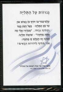 ISRAEL SOUVENIR LEAF CARMEL#592 MARTYRS   FD CANCELLED IN FOLDER AS ISSUED