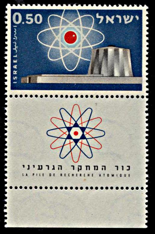 Israel 182, MNH with tabs, Israel's First Nuclear Reactor