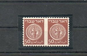 Israel Scott #6, FCV28a Doar Ivri Horizontal Pair Perf 10x10 Imperf Between MNH!