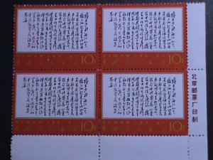 ​CHINA-1968-SC#978-REPRINT-REVOLUTIONARY -MAO'S POEMS-IMPRINT BLOCK -MNH