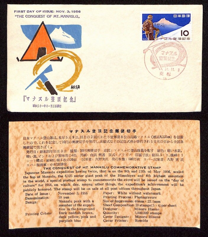 Japan Scott 631 Official FDC - The Conquest Of Mt. Manaslu - Nov. 3, 1956