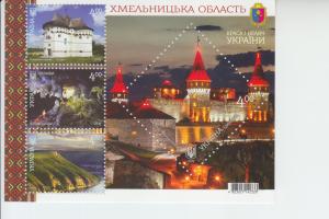 2017 Ukraine Khmelnytski Region MS4  (Scott 1121) MNH