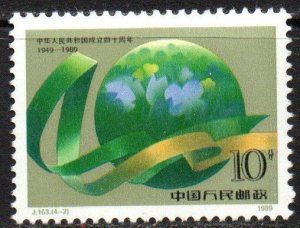 People's Republic of China PRC Sc #2237 MNH