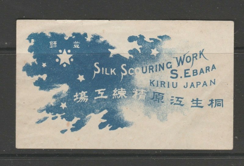 Japan Silk Inspection seal Revenue Fiscal Stamp 11-17-4
