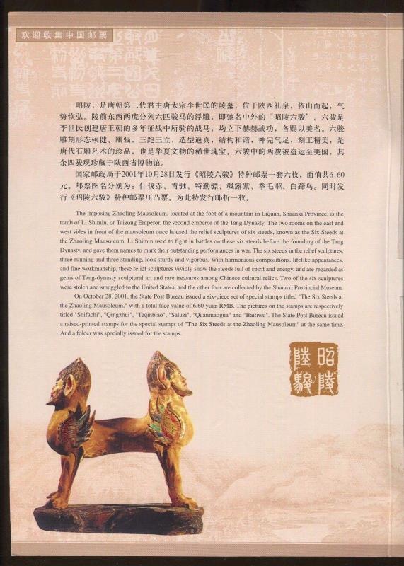 China Souvenir Stamp Set 2001-22 The Six Steeds at Zhaoling Mausoleum 昭陵六骏 M/S