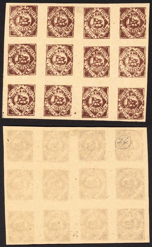 Bussahir 1a in Brown Sheet of 12 Forgeries