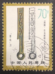 PR China, T71 Ancient Coins II (8-8) #1771, 1 used stamp