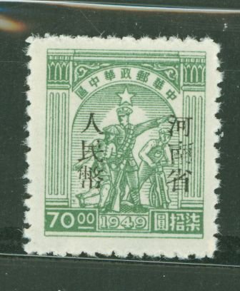 China (PRC)/Central China (6L) #6L17 Mint (NH) Single