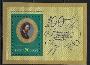 Russia 3902 MNH 1971 souvenir sheet (an4756)
