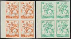 AFGHANISTAN 1959 UN DAY SEMI POSTAGE IMPERF BLOCKS OF 4 Sc. B25-6 NEVER HINGED